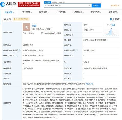 順豐關聯公司成立科技新公司，拓展食品互聯網銷售及網絡技術服務